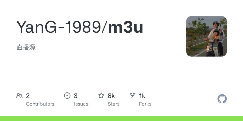 GitHub - YanG-1989/m3u: 直播源