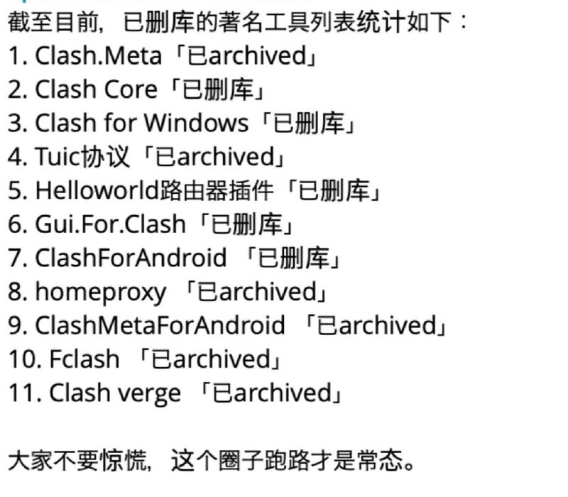 现在，整个Clash生态似乎都受到 Clash for Windows 的影响触发寒蝉效应，在集体删库或终止维护