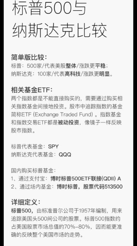 标普500和纳斯达克100，两者的主要区别，你现在搞懂了吗？不懂的话，可以看这一张图的总结